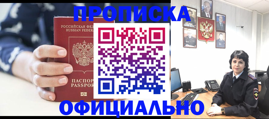 временная прописка в Вязьме