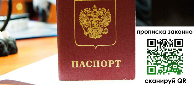 регистрация в Вязьме прописка в Вязьме